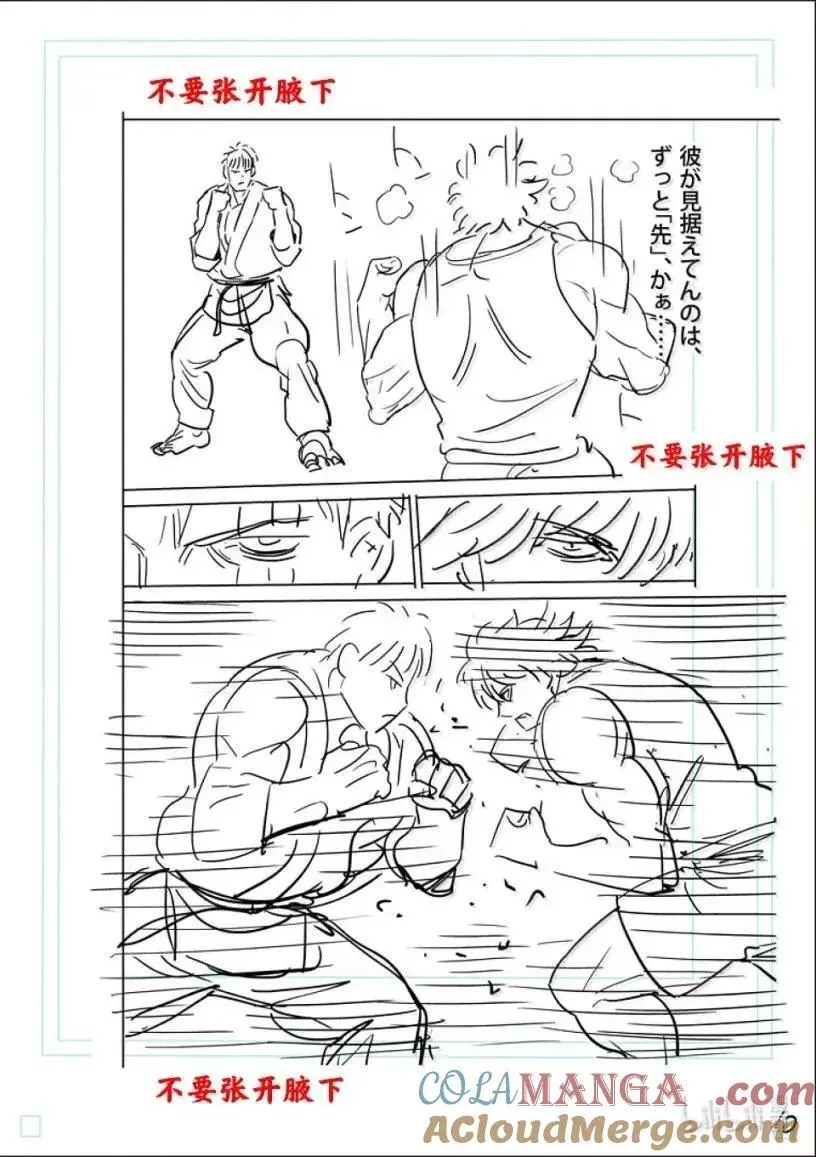 300 炎之五轮战 结束 第31页