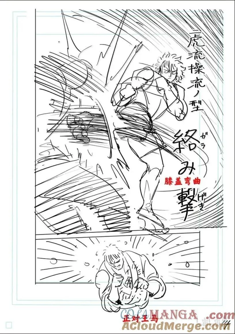 300 炎之五轮战 结束 第35页