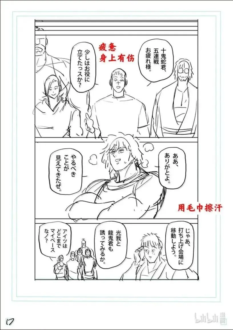 300 炎之五轮战 结束 第38页