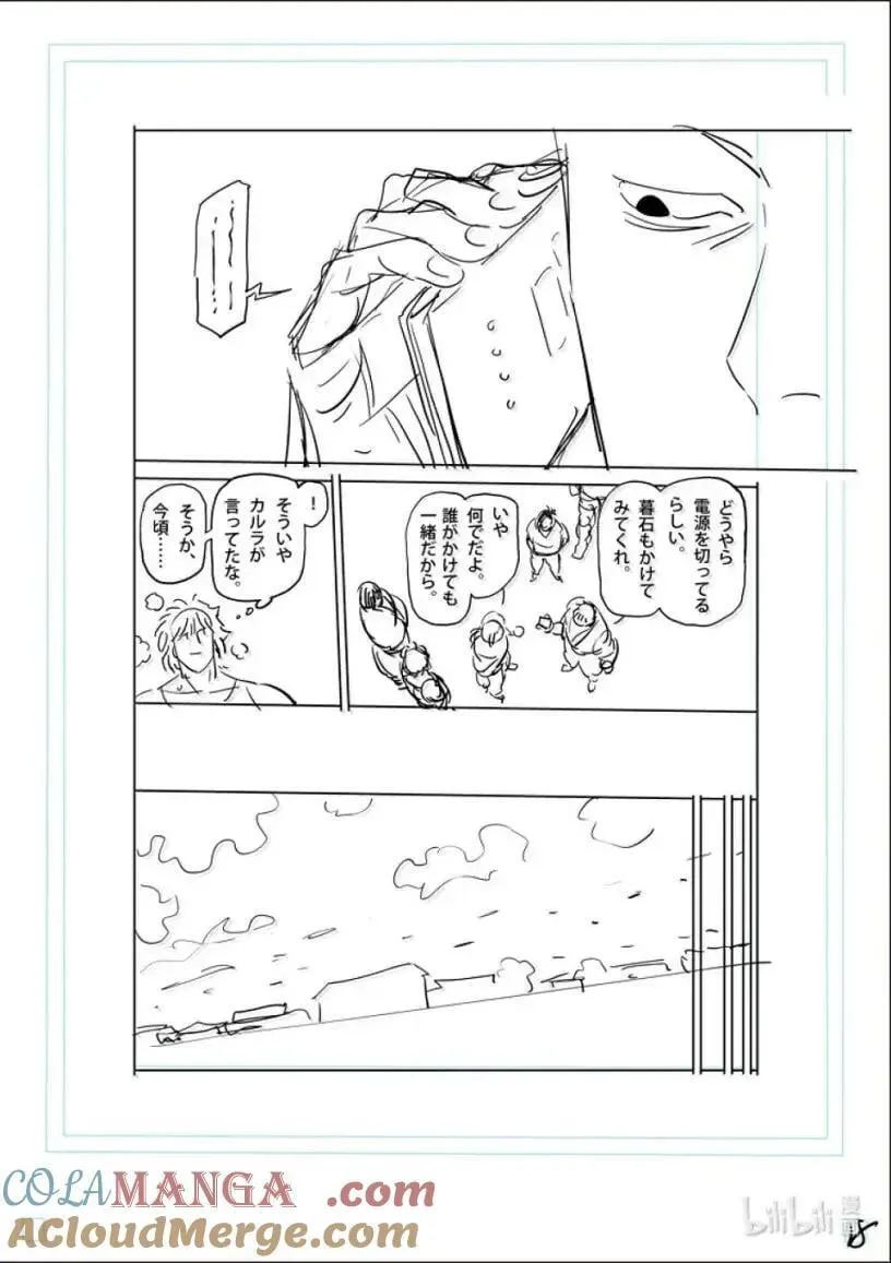 300 炎之五轮战 结束 第39页