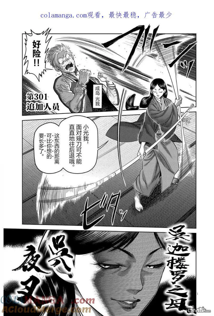 300 炎之五轮战 结束 第45页