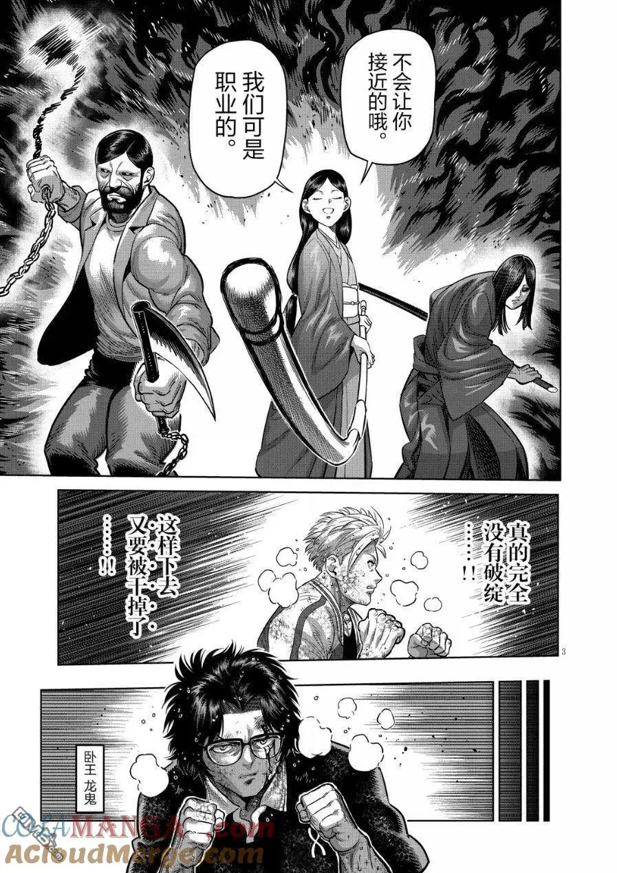 第301话 第3页