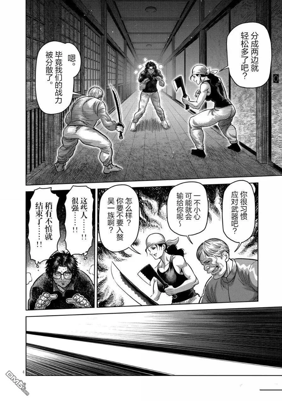 第301话 第4页