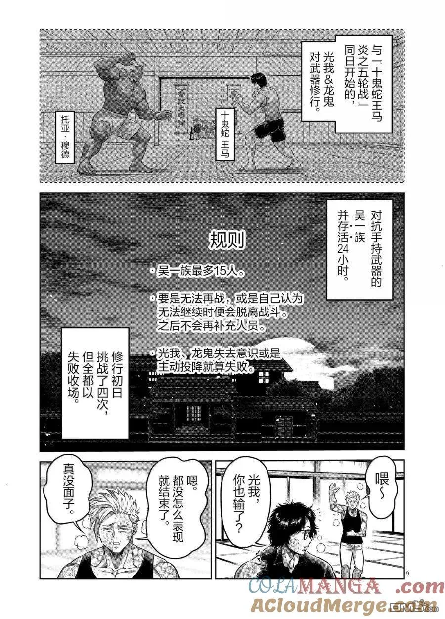 第301话 第9页