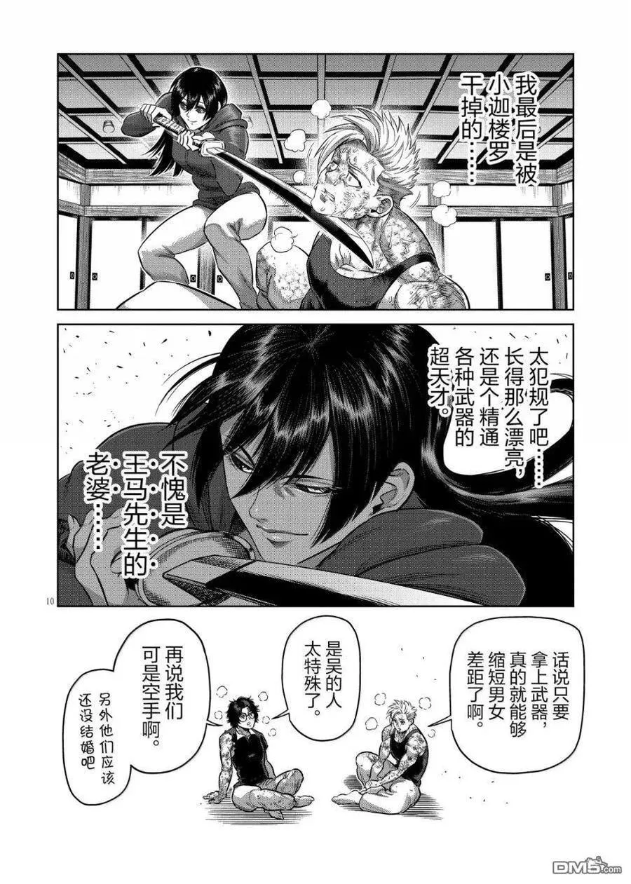 第301话 第10页
