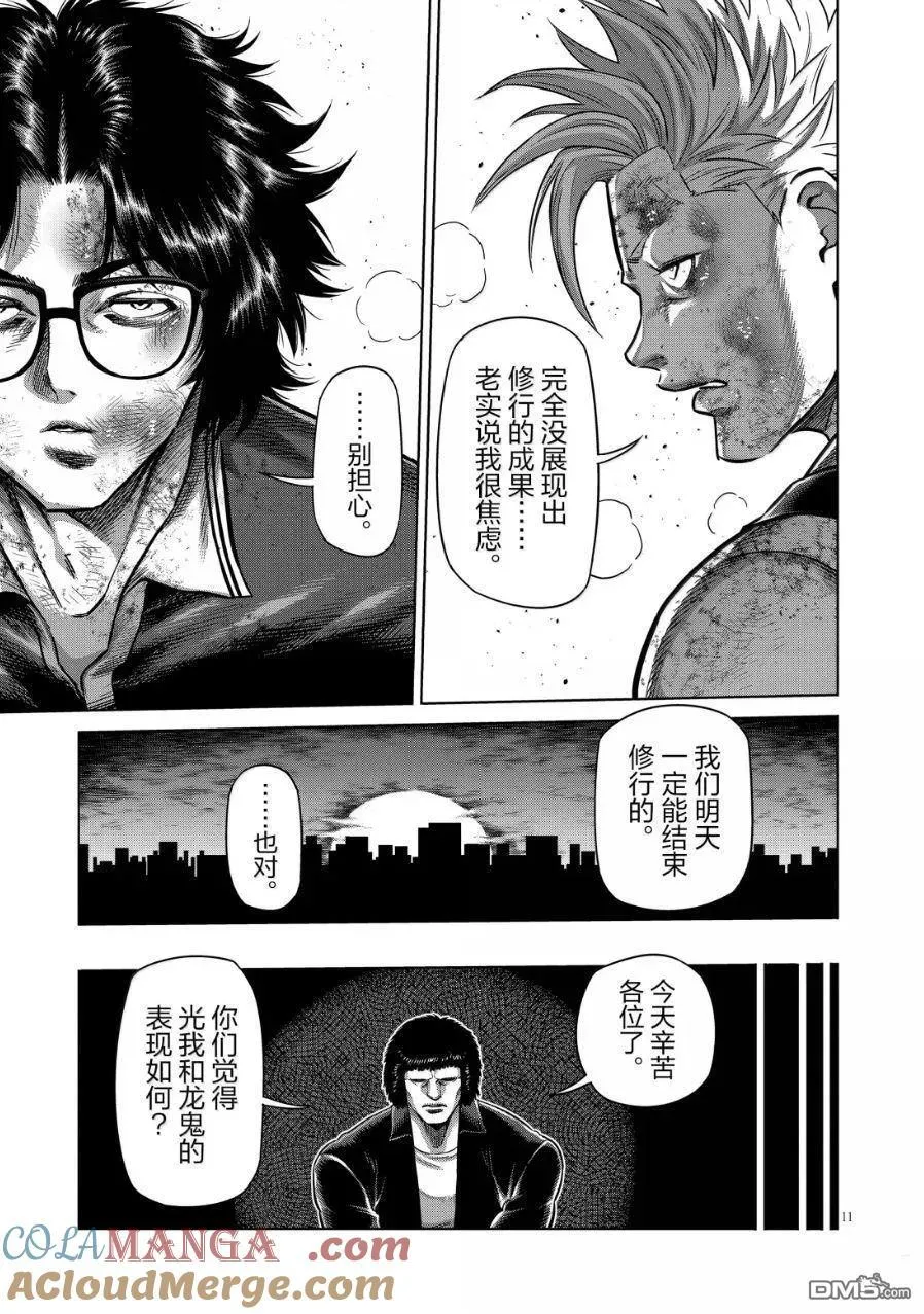 第301话 第11页