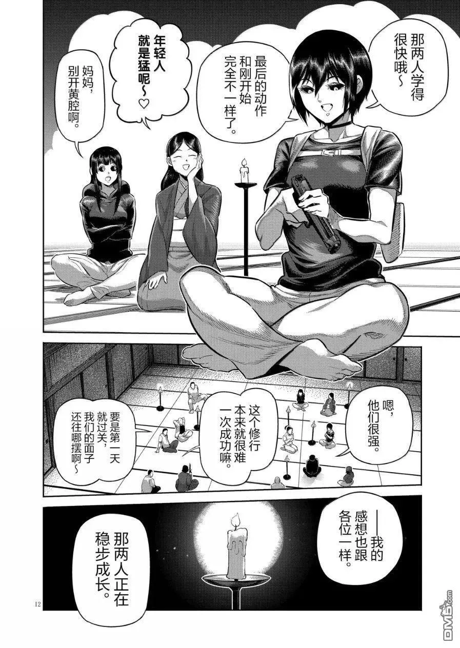 第301话 第12页