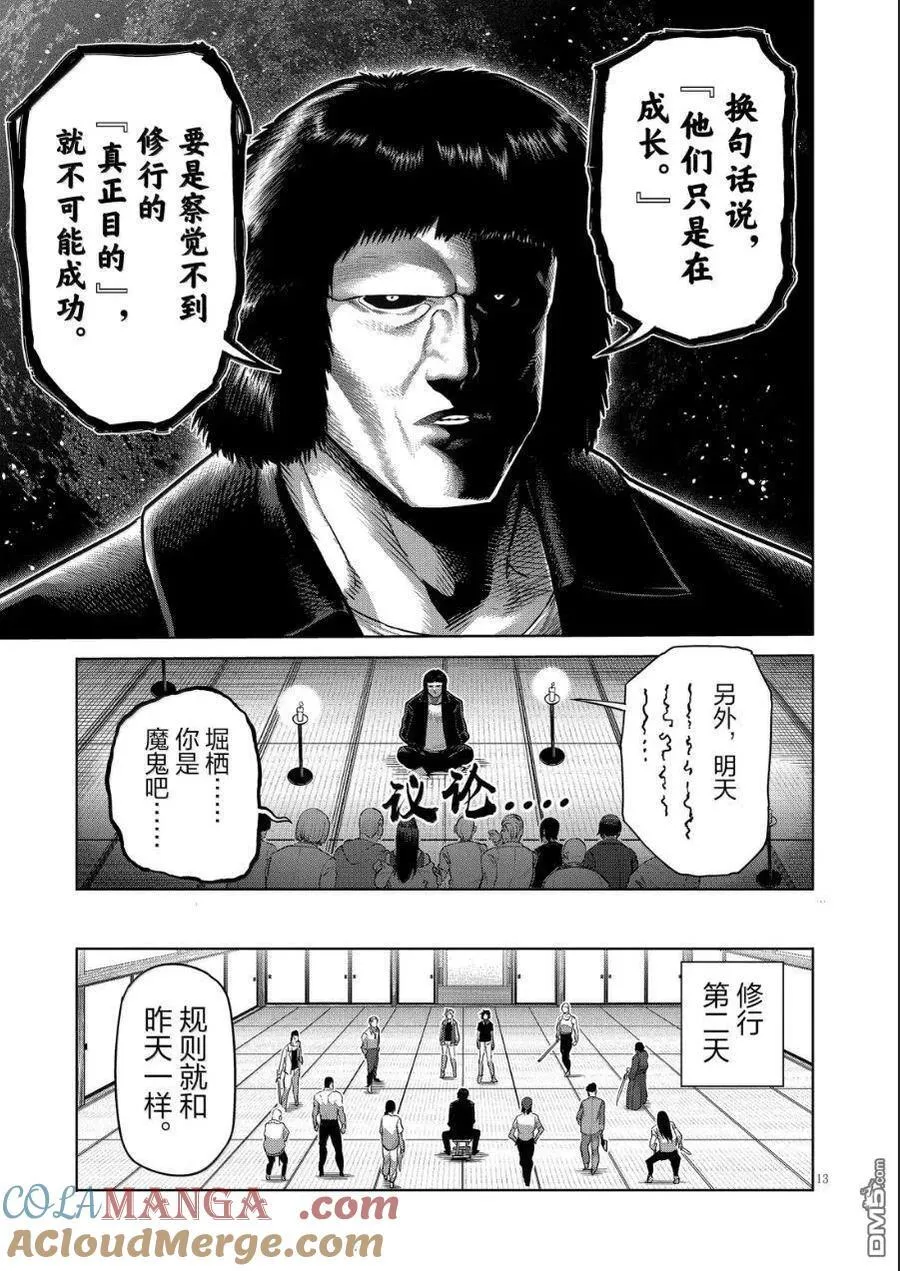 第301话 第13页