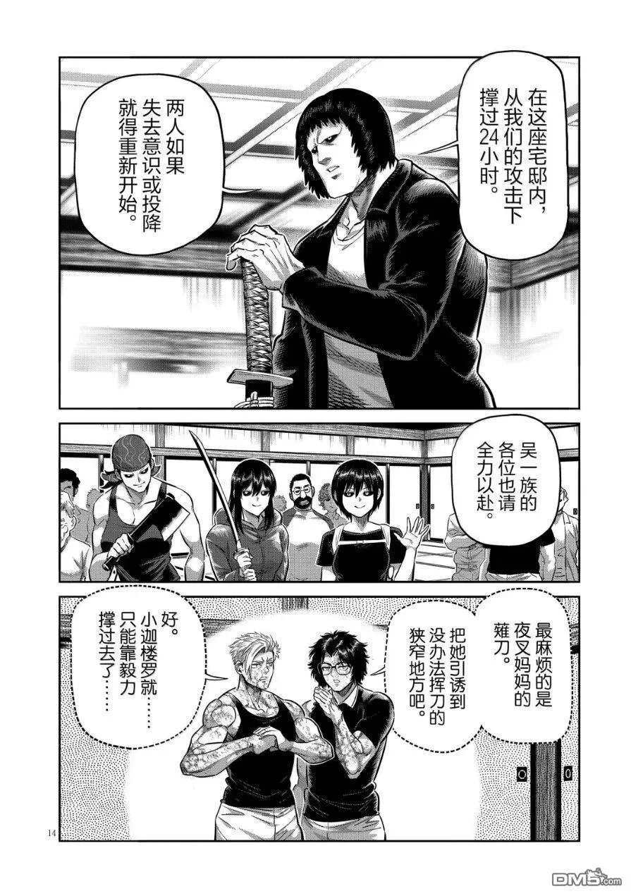 第301话 第14页