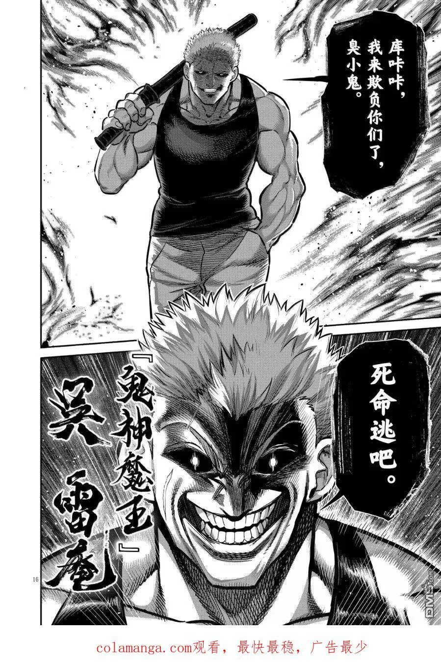 第301话 第16页