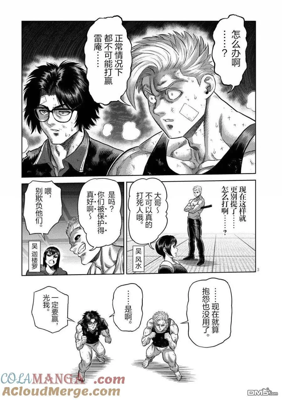 第302话 第3页
