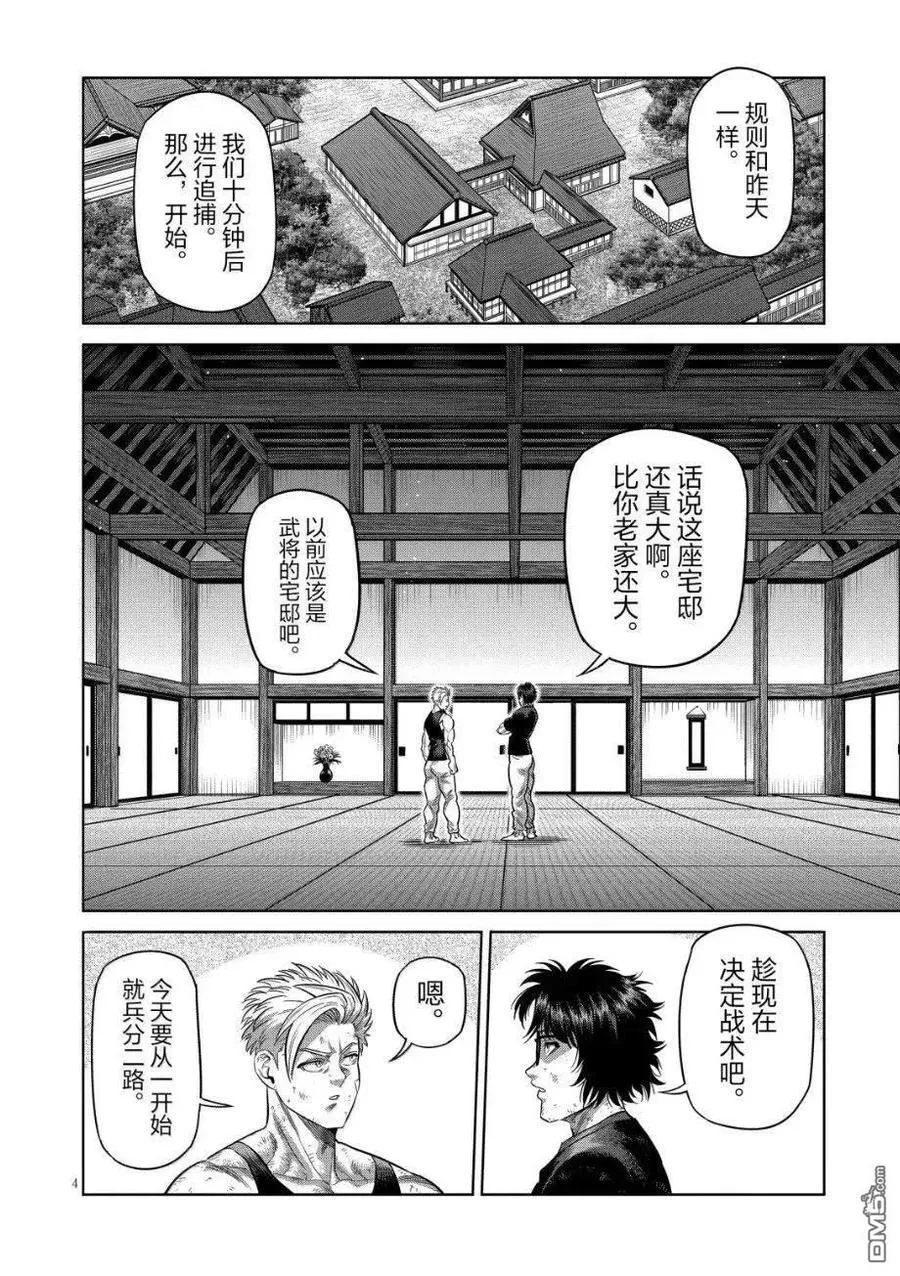 第302话 第4页