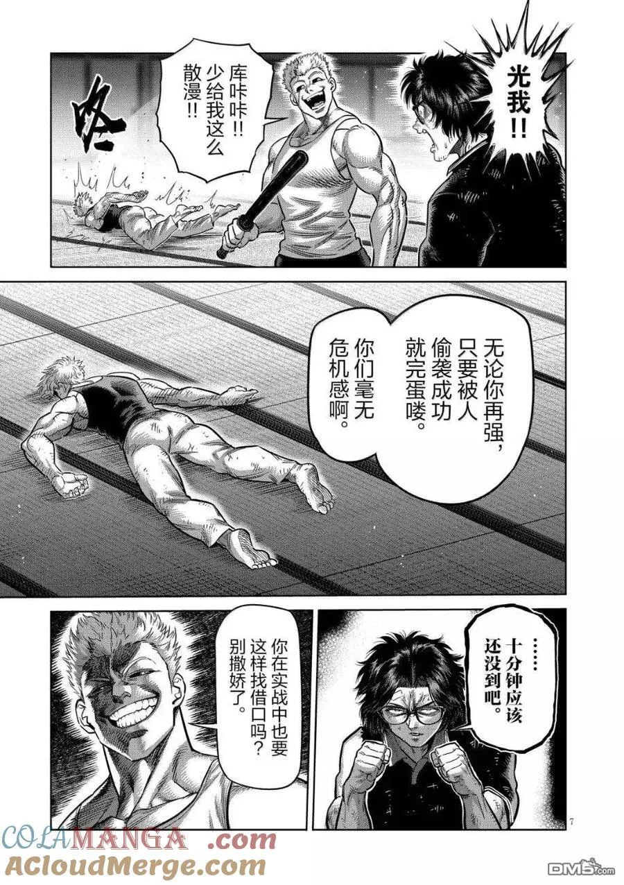 第302话 第7页