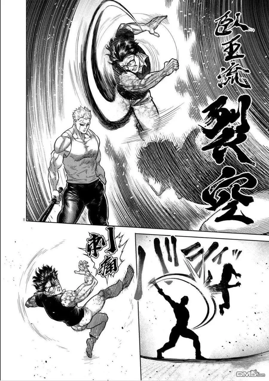 第302话 第8页