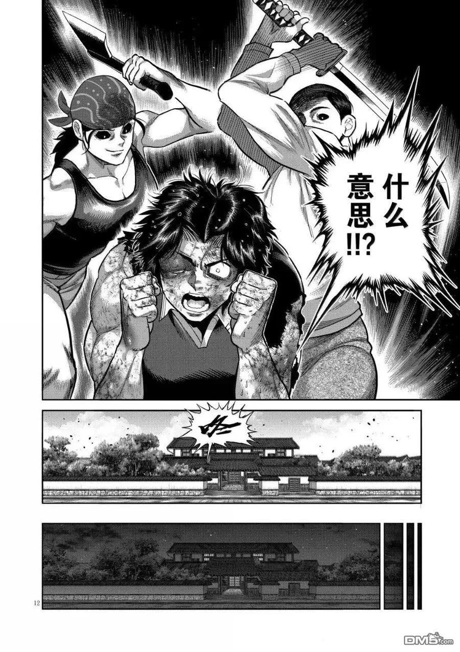 第302话 第12页