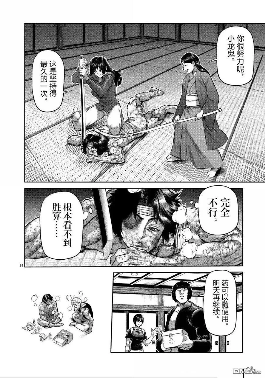 第302话 第14页