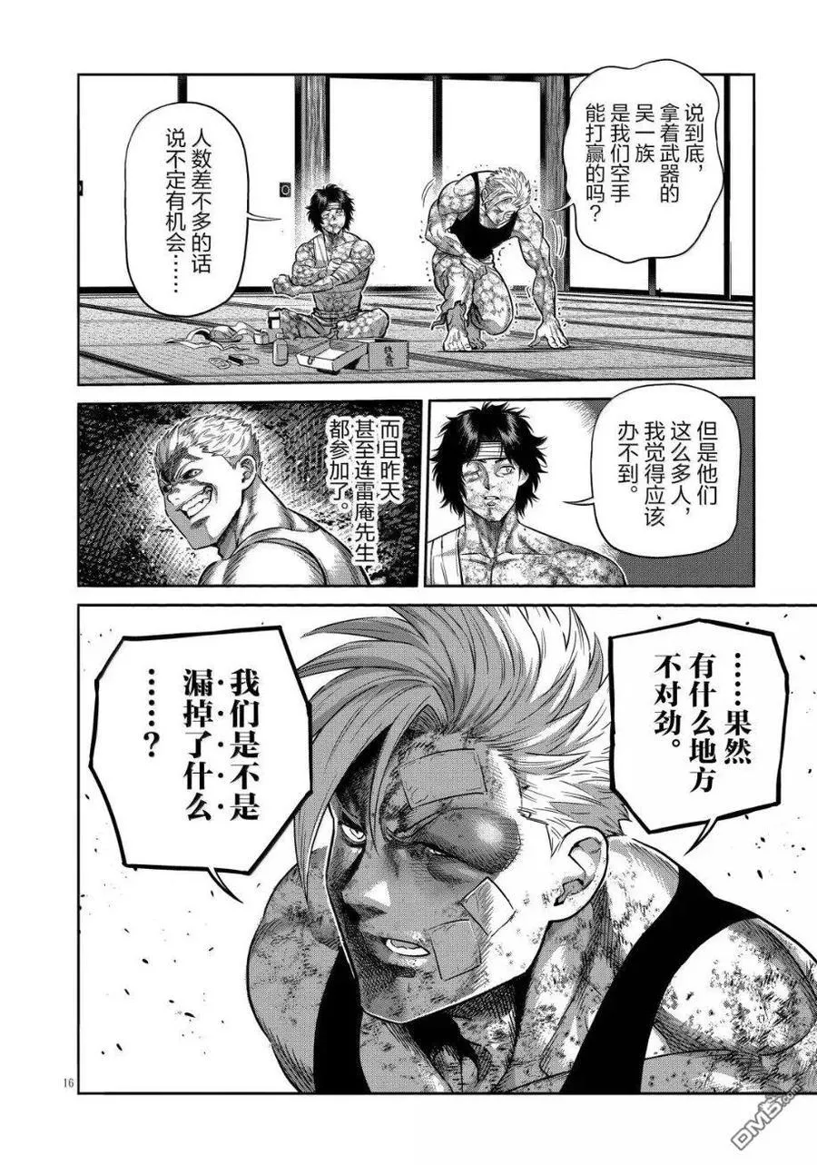 第302话 第16页