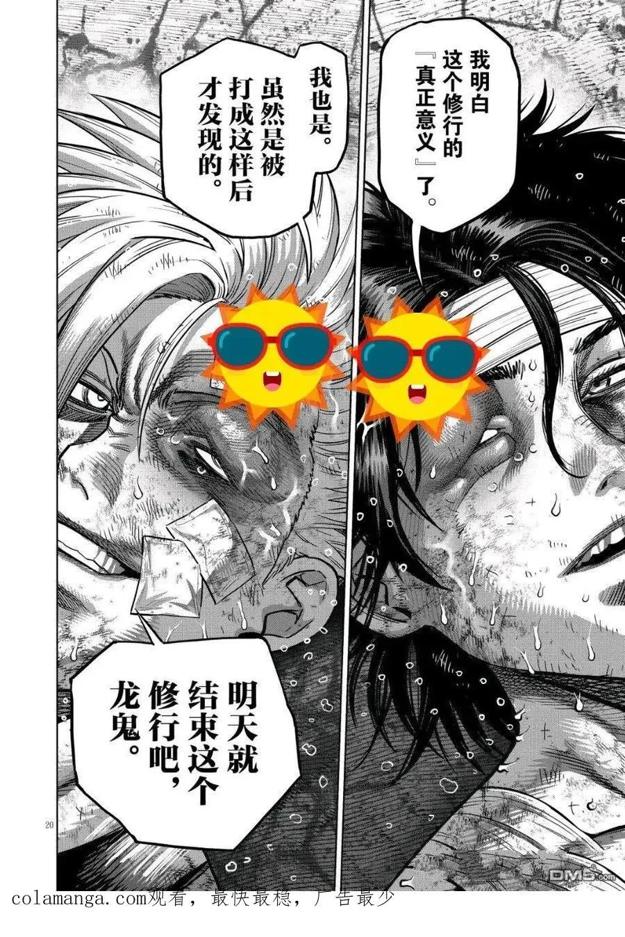 第302话 第20页