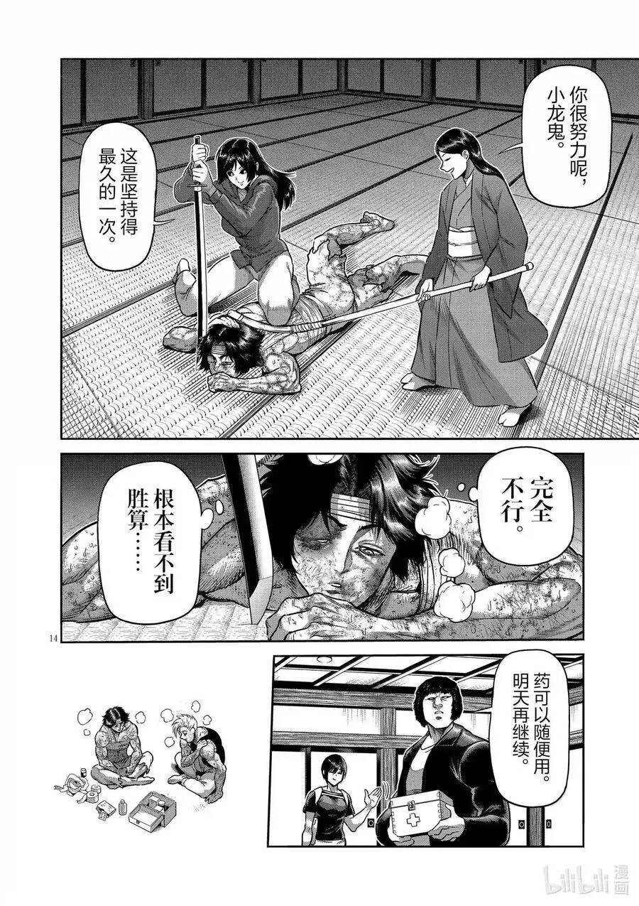 302 有什么地方不对劲 第14页