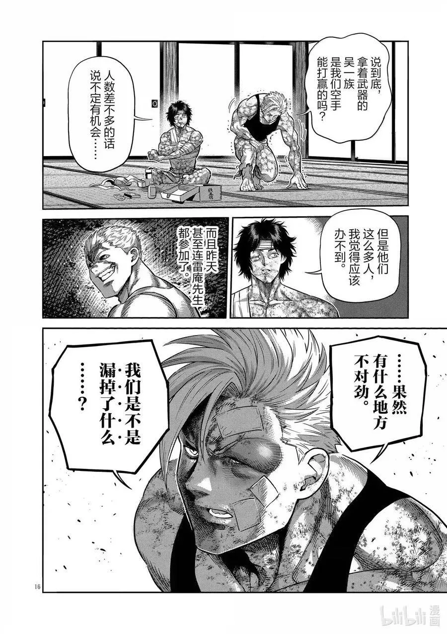 302 有什么地方不对劲 第16页