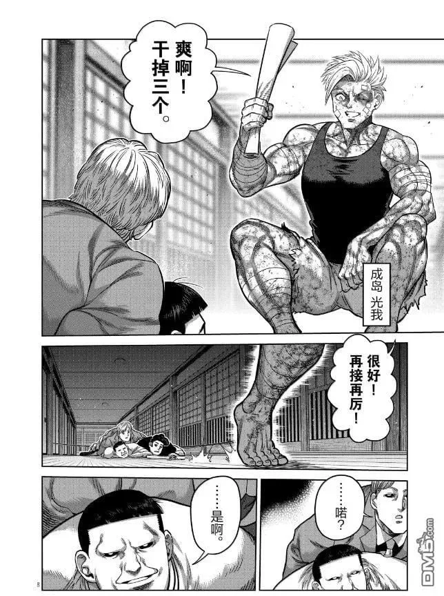 第303话 第8页