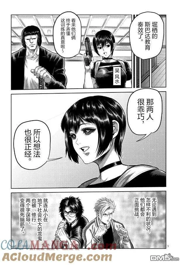 第303话 第9页