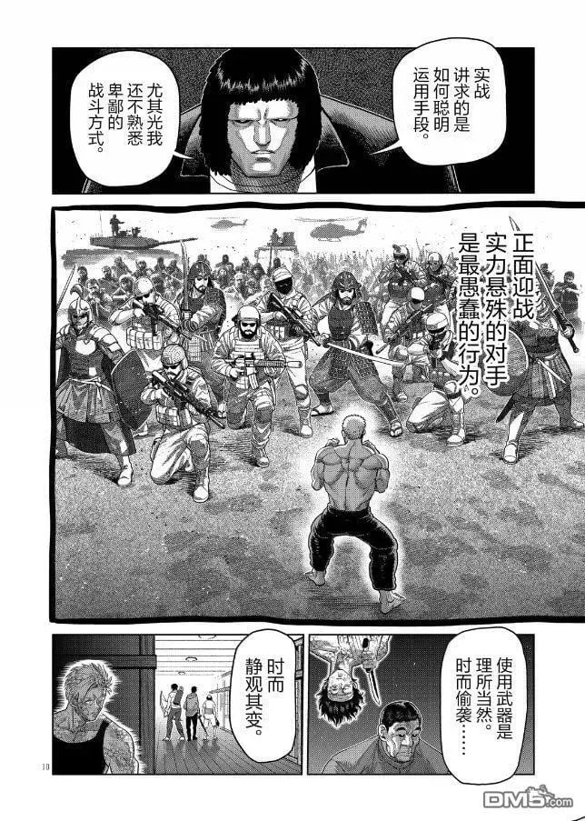 第303话 第10页