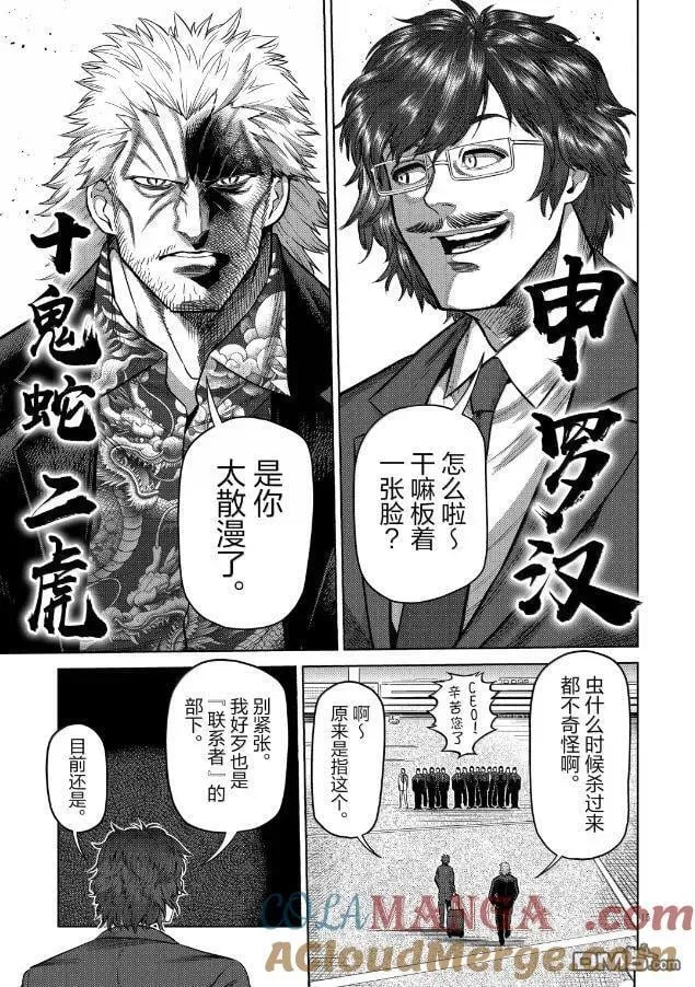 第303话 第15页