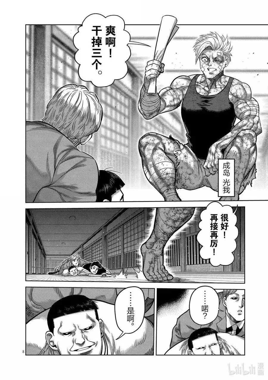303 战斗方式 第8页
