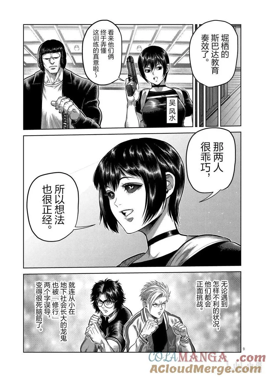 303 战斗方式 第9页
