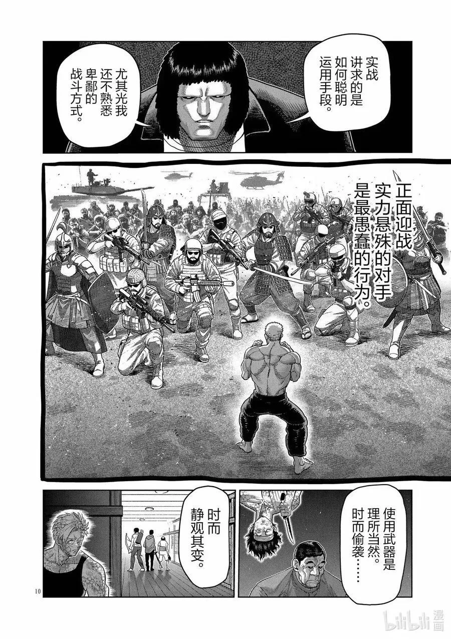 303 战斗方式 第10页