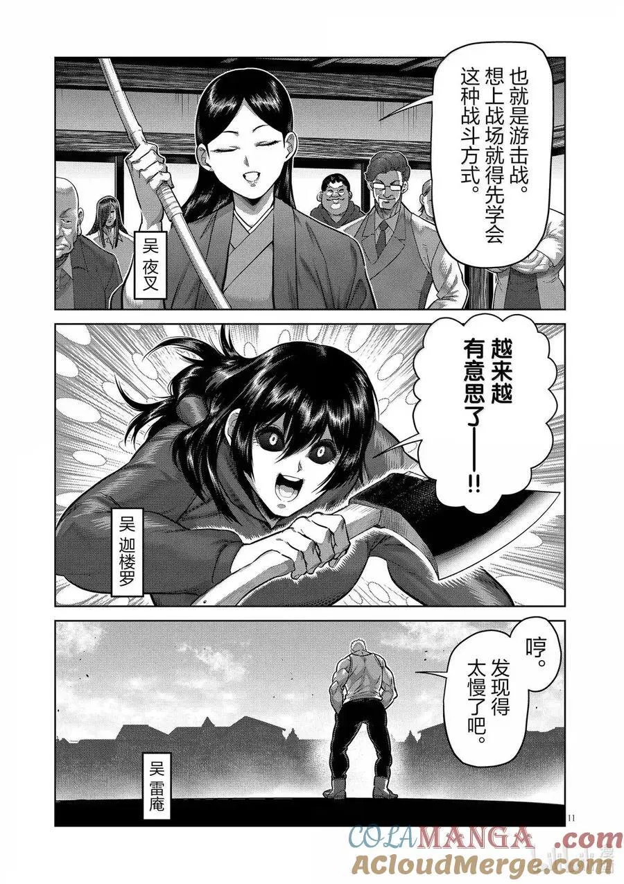303 战斗方式 第11页