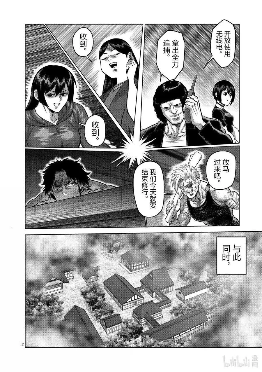 303 战斗方式 第12页