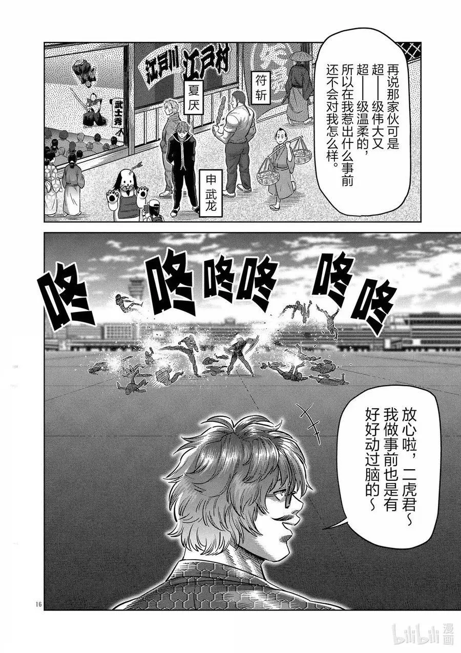 303 战斗方式 第16页