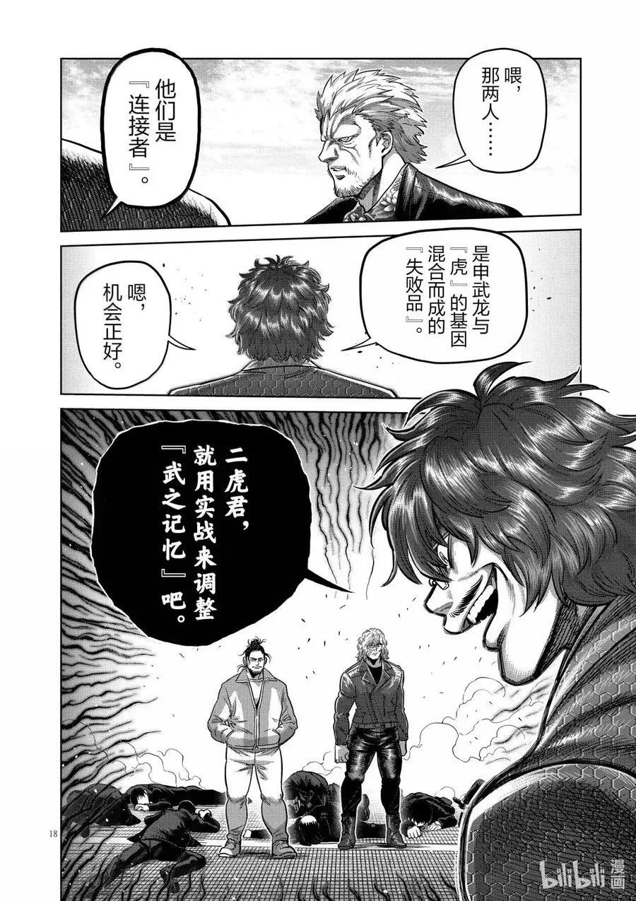 303 战斗方式 第18页