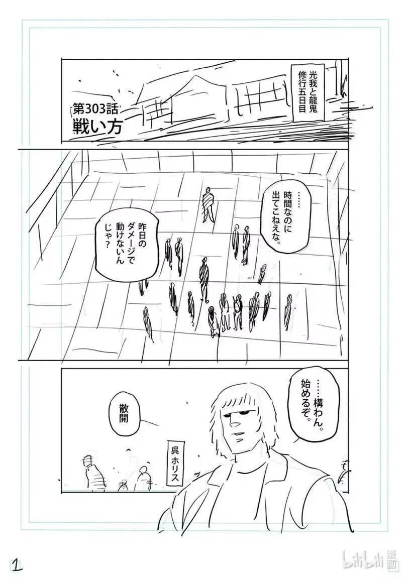 303 战斗方式 第20页