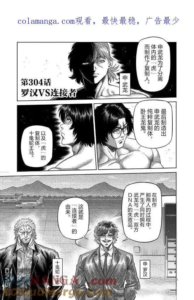 第304话 第1页