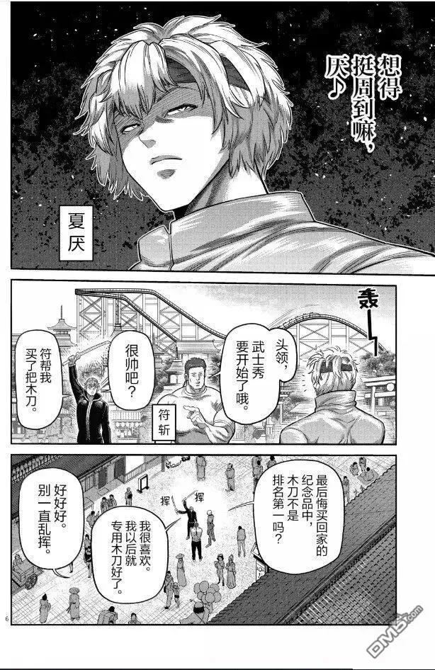第304话 第6页