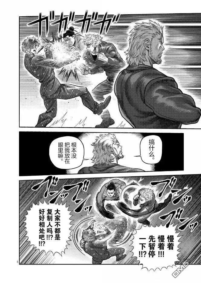 第304话 第8页