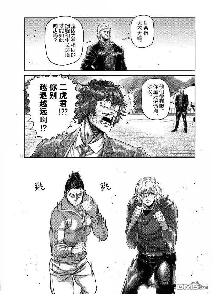 第304话 第12页