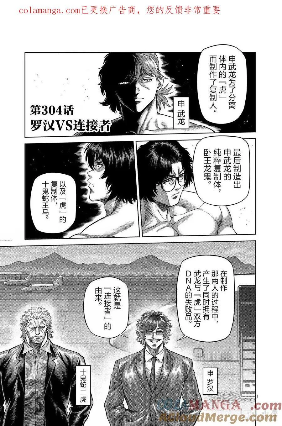304 罗汉VS连接者 第1页