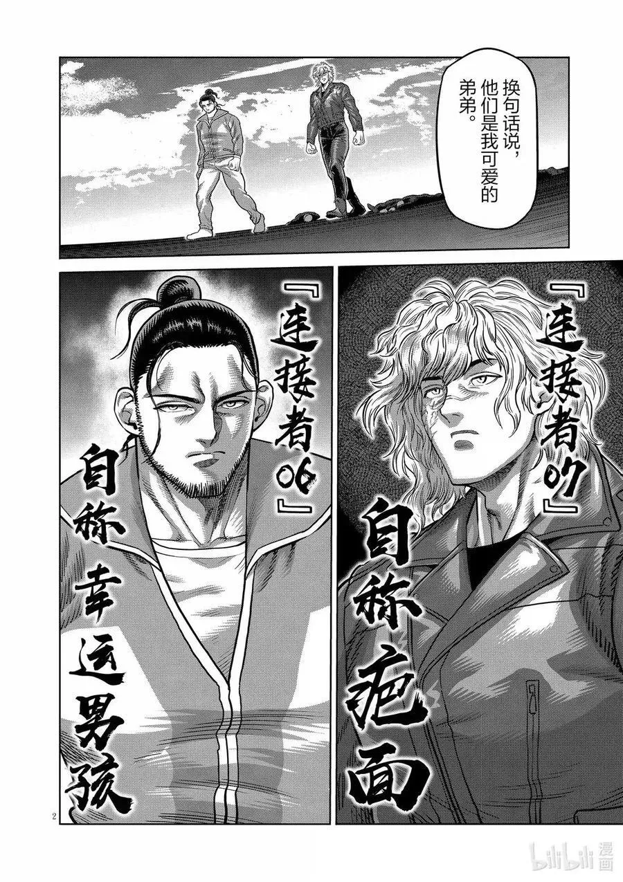 304 罗汉VS连接者 第2页