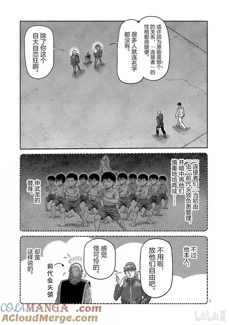 304 罗汉VS连接者 第3页