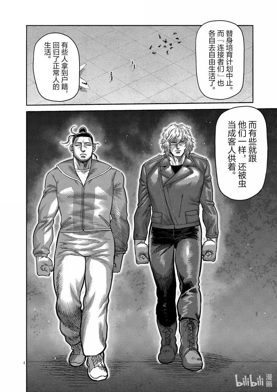 304 罗汉VS连接者 第4页