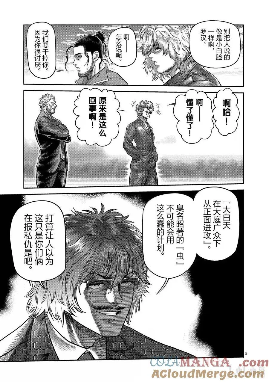 304 罗汉VS连接者 第5页