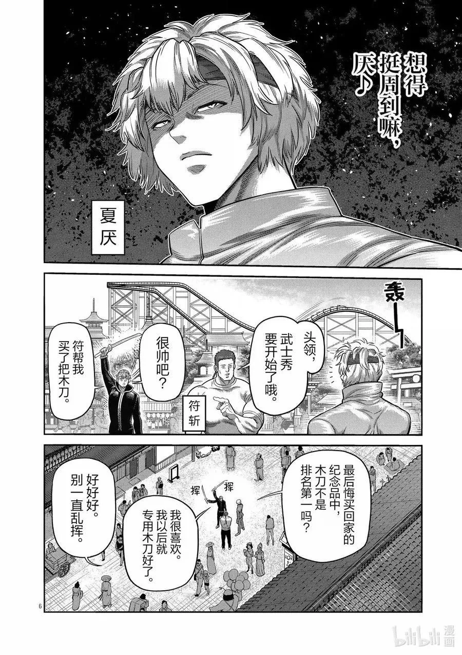 304 罗汉VS连接者 第6页