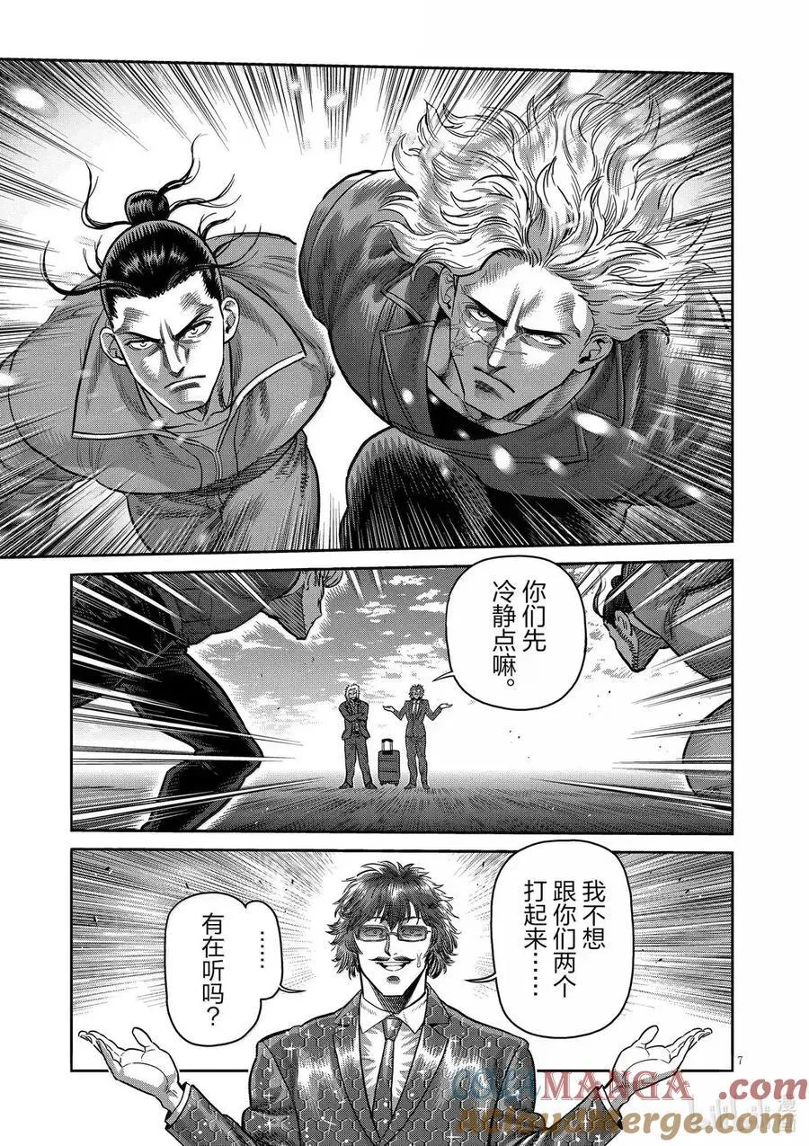 304 罗汉VS连接者 第7页