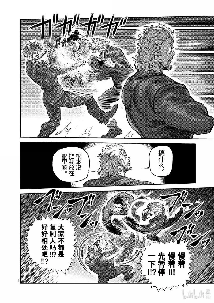 304 罗汉VS连接者 第8页