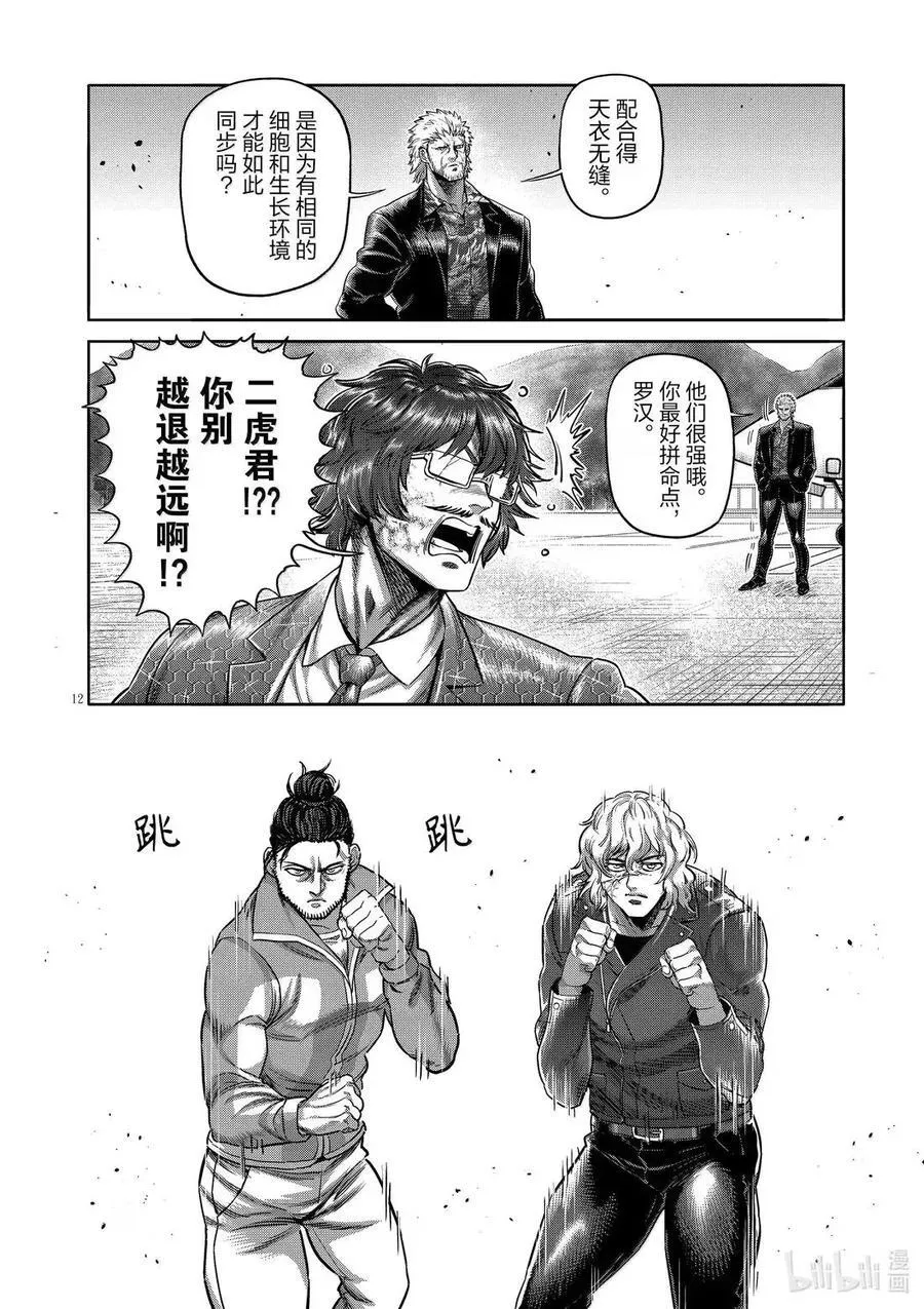 304 罗汉VS连接者 第12页