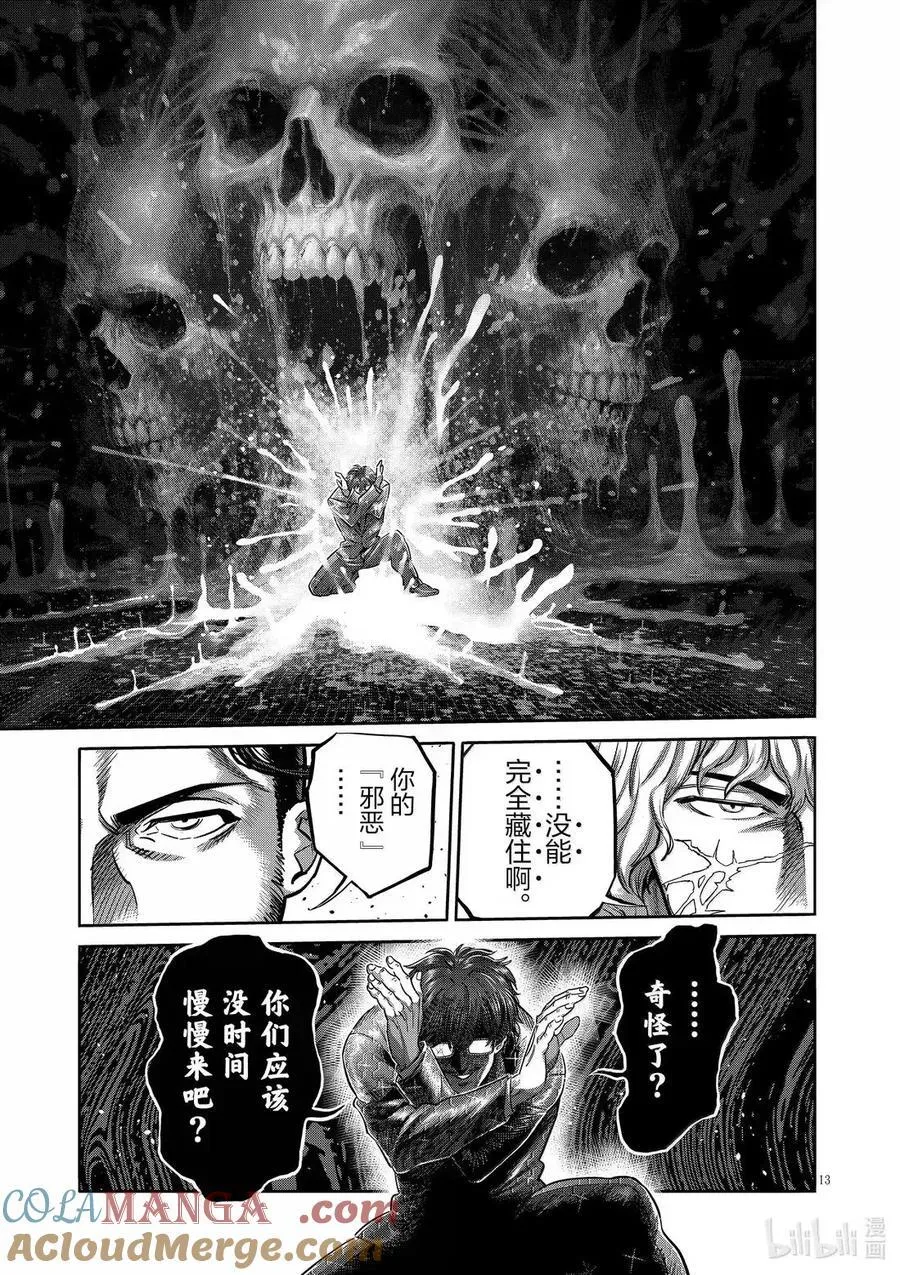 304 罗汉VS连接者 第13页